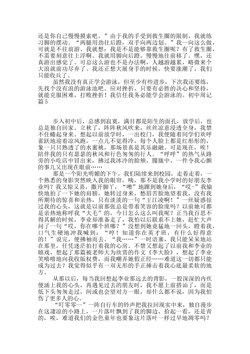 初中周记五篇_第3页