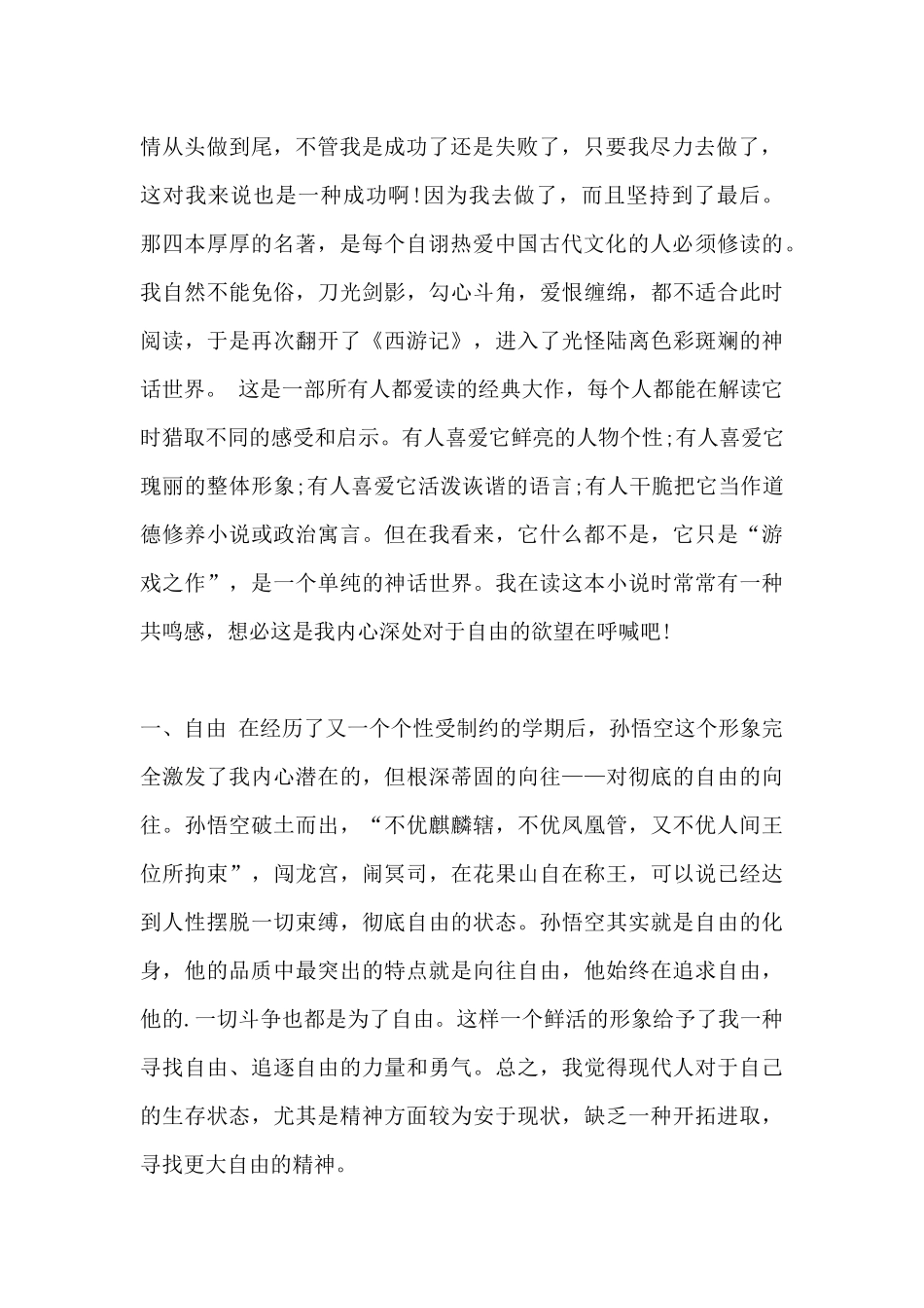 初中名著读书笔记_第2页