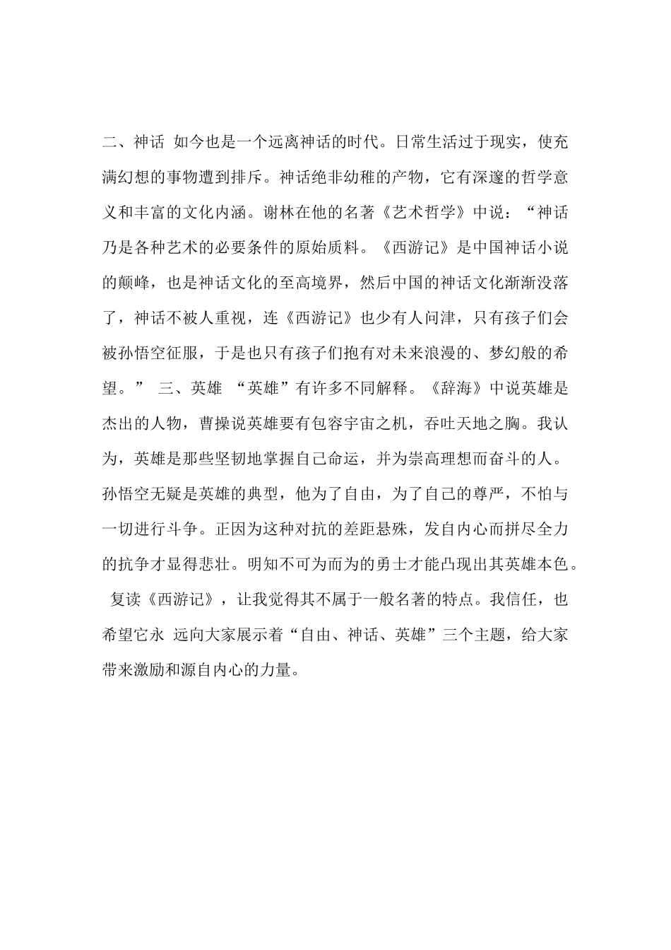 初中名著读书笔记_第3页