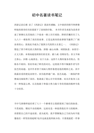 初中名著读书笔记