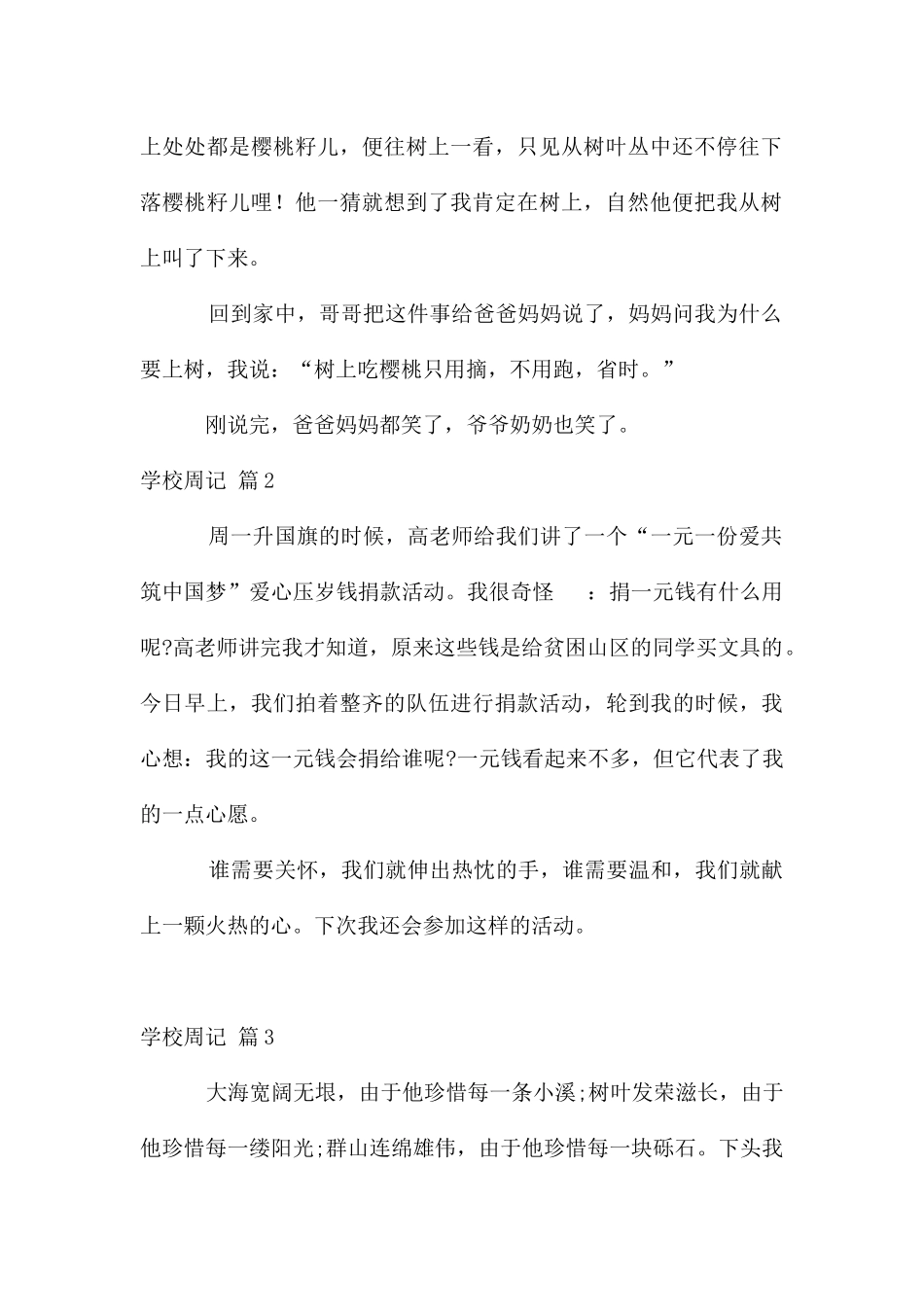 初中周记模板合集五篇_第2页