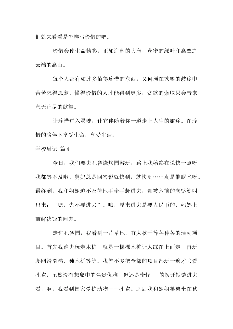 初中周记模板合集五篇_第3页