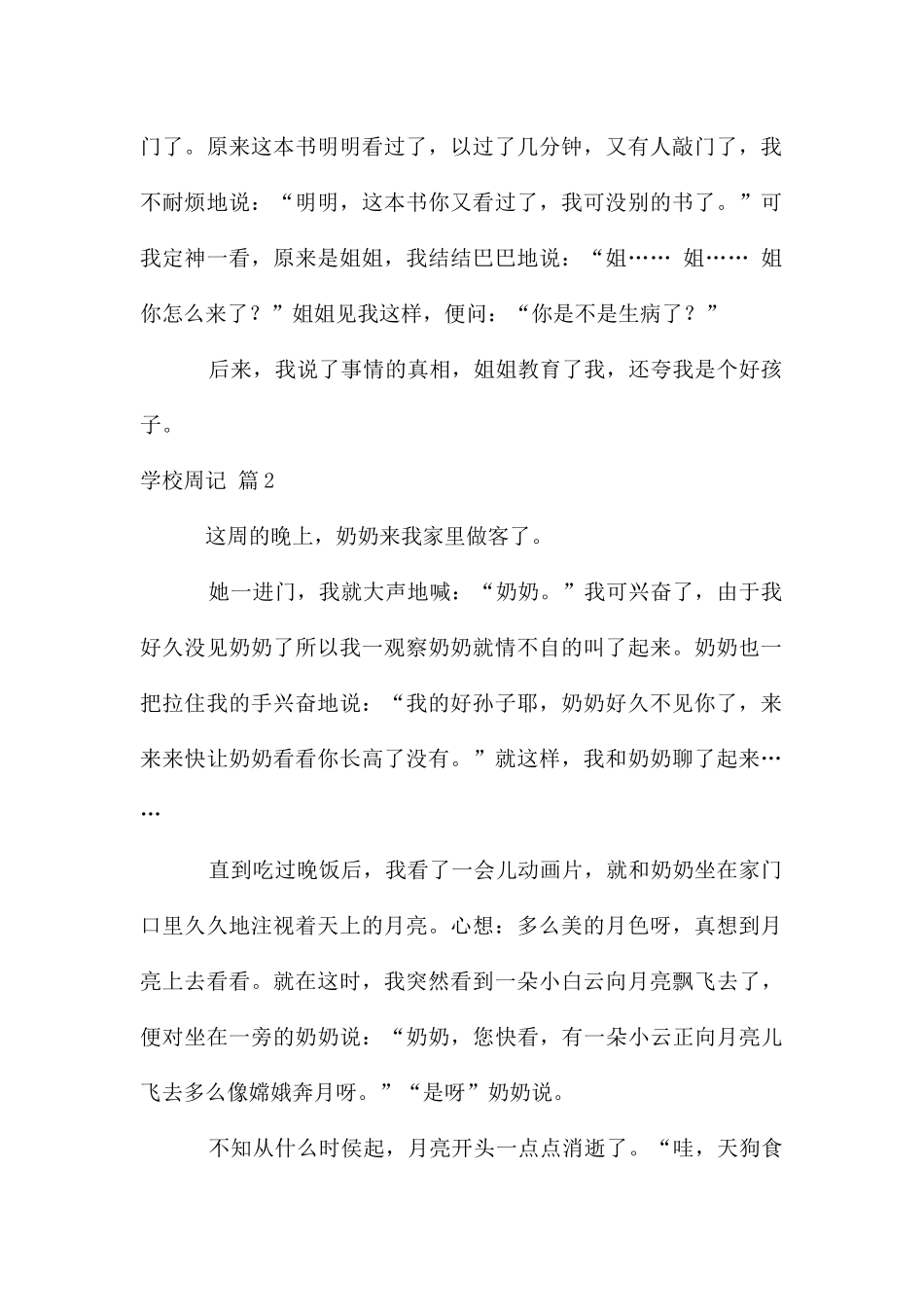 初中周记模板合集9篇_第2页