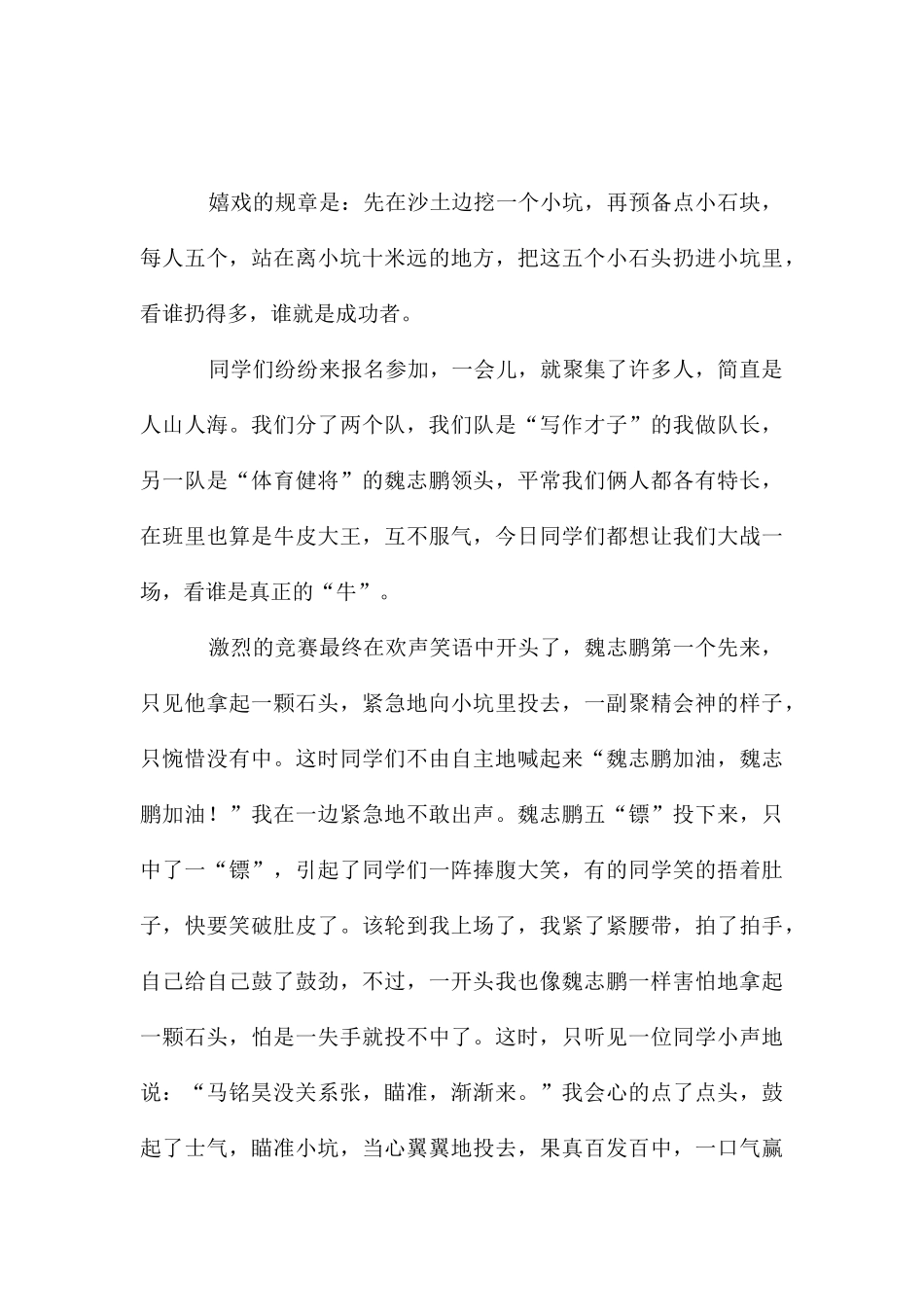 初中周记模板汇总8篇_第3页