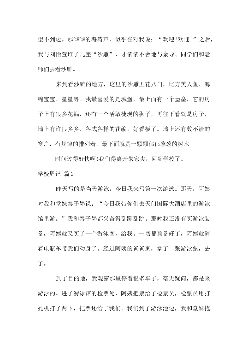 初中周记锦集六篇_第2页