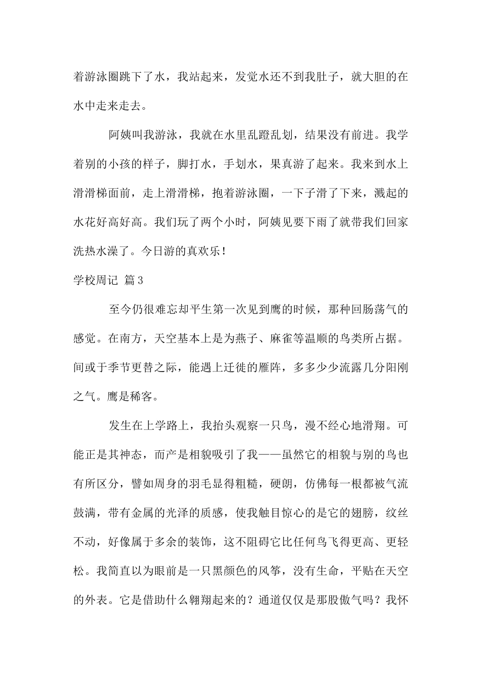 初中周记锦集六篇_第3页