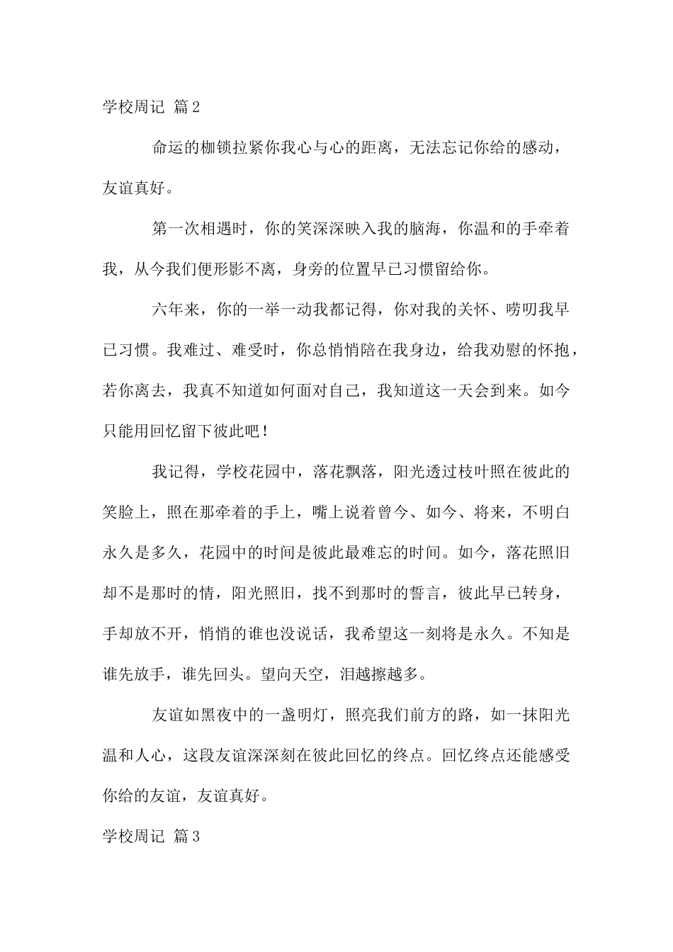 初中周记模板集锦5篇_第2页