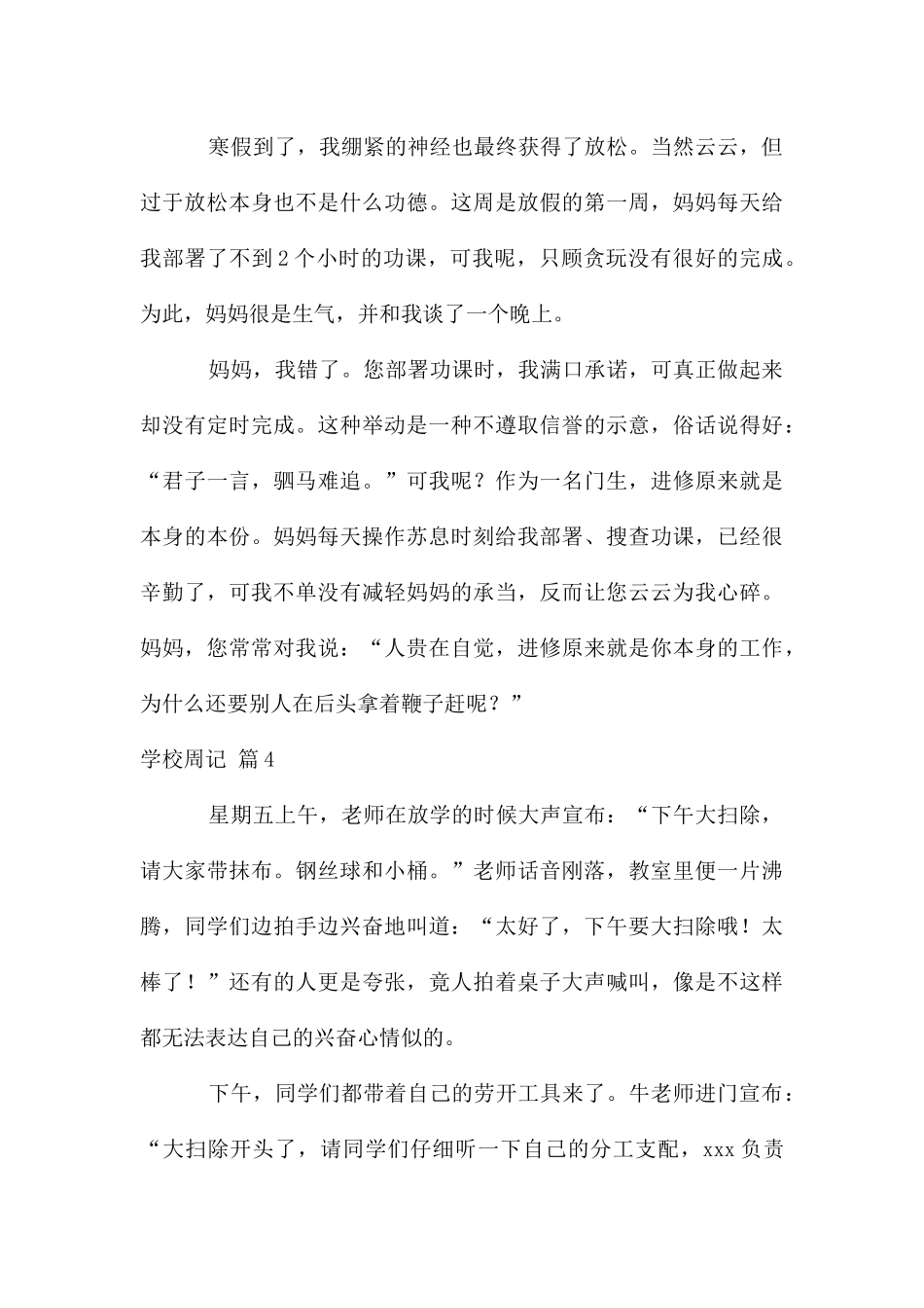 初中周记模板集锦5篇_第3页