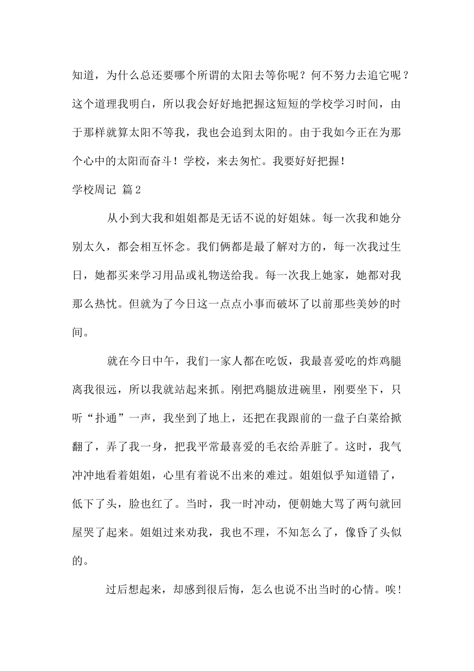 初中周记汇编五篇_第2页