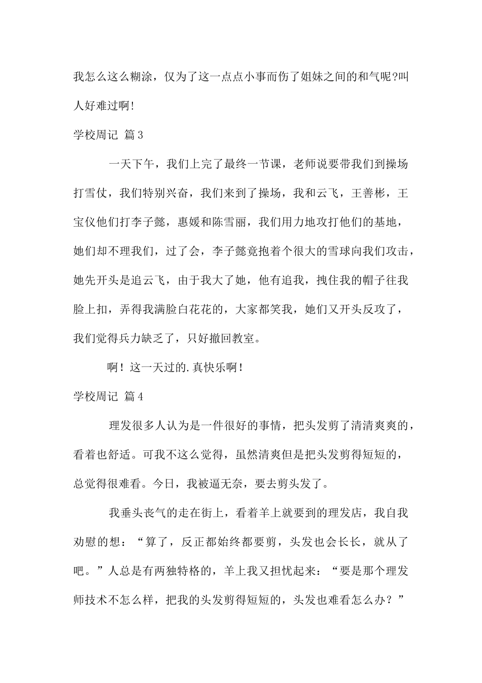 初中周记汇编五篇_第3页