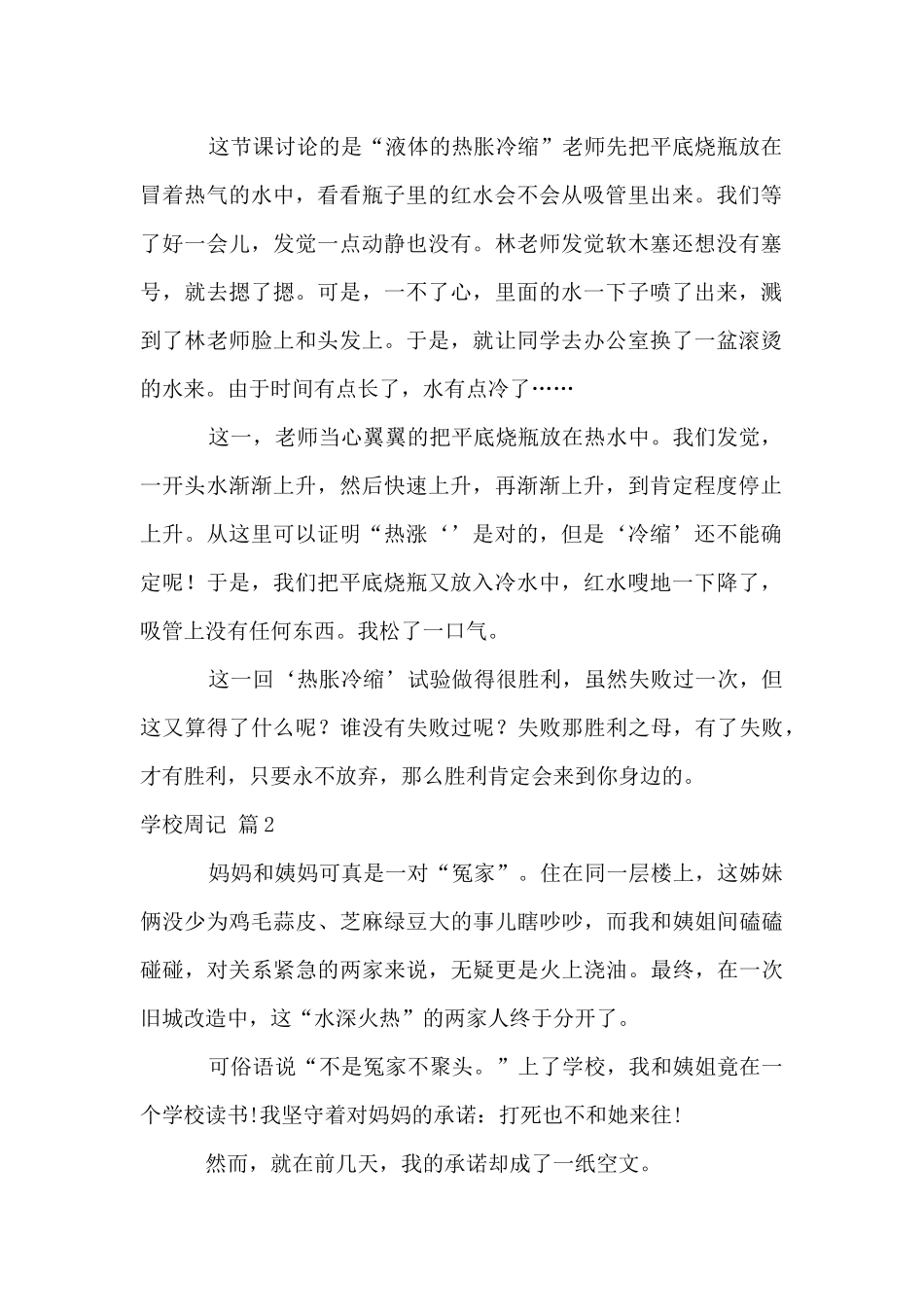 初中周记模板合集10篇_第2页