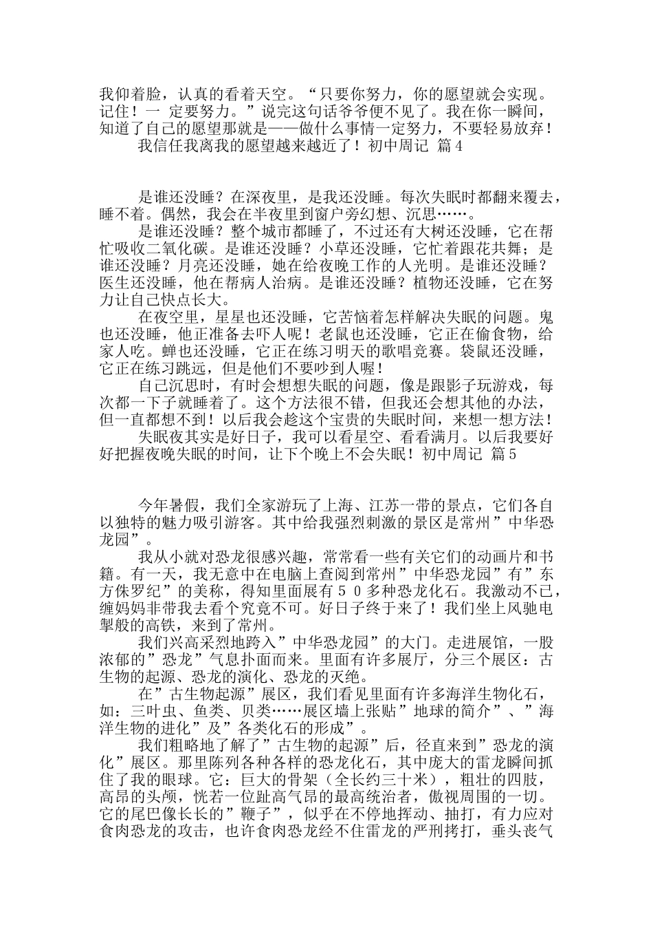 初中周记模板7篇_第2页