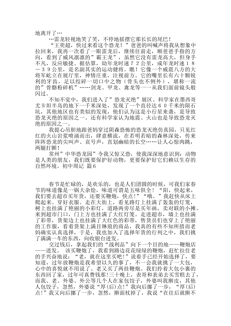 初中周记模板7篇_第3页