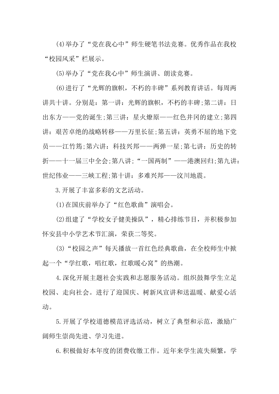 初中团委书记个人工作述职报告_第2页