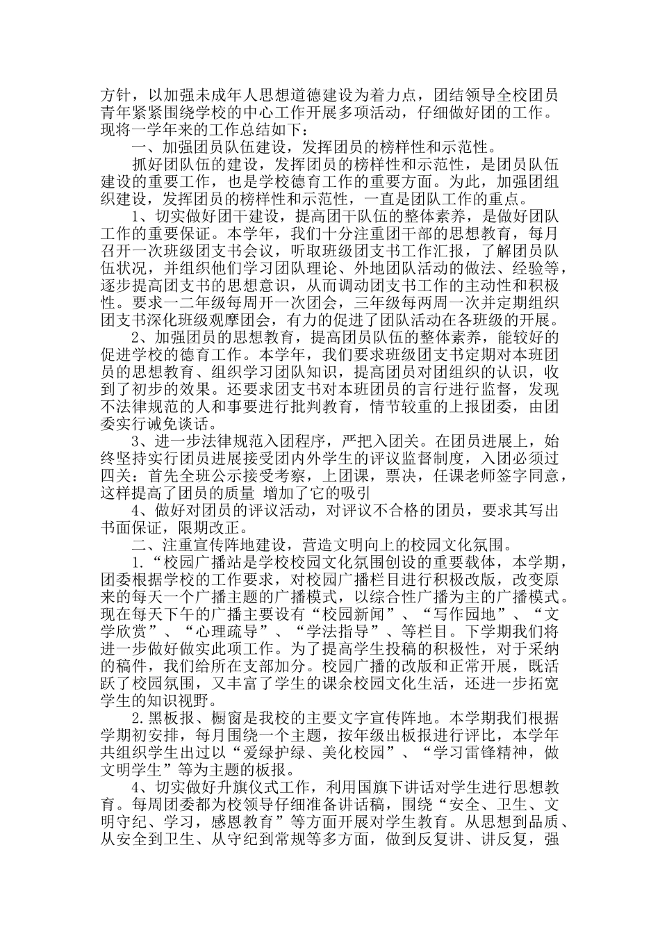 初中团员个人年度总结_第2页