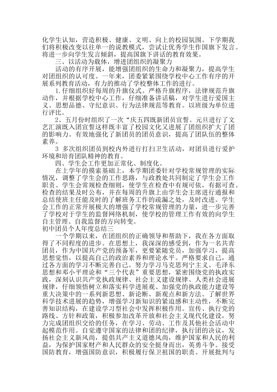 初中团员个人年度总结_第3页