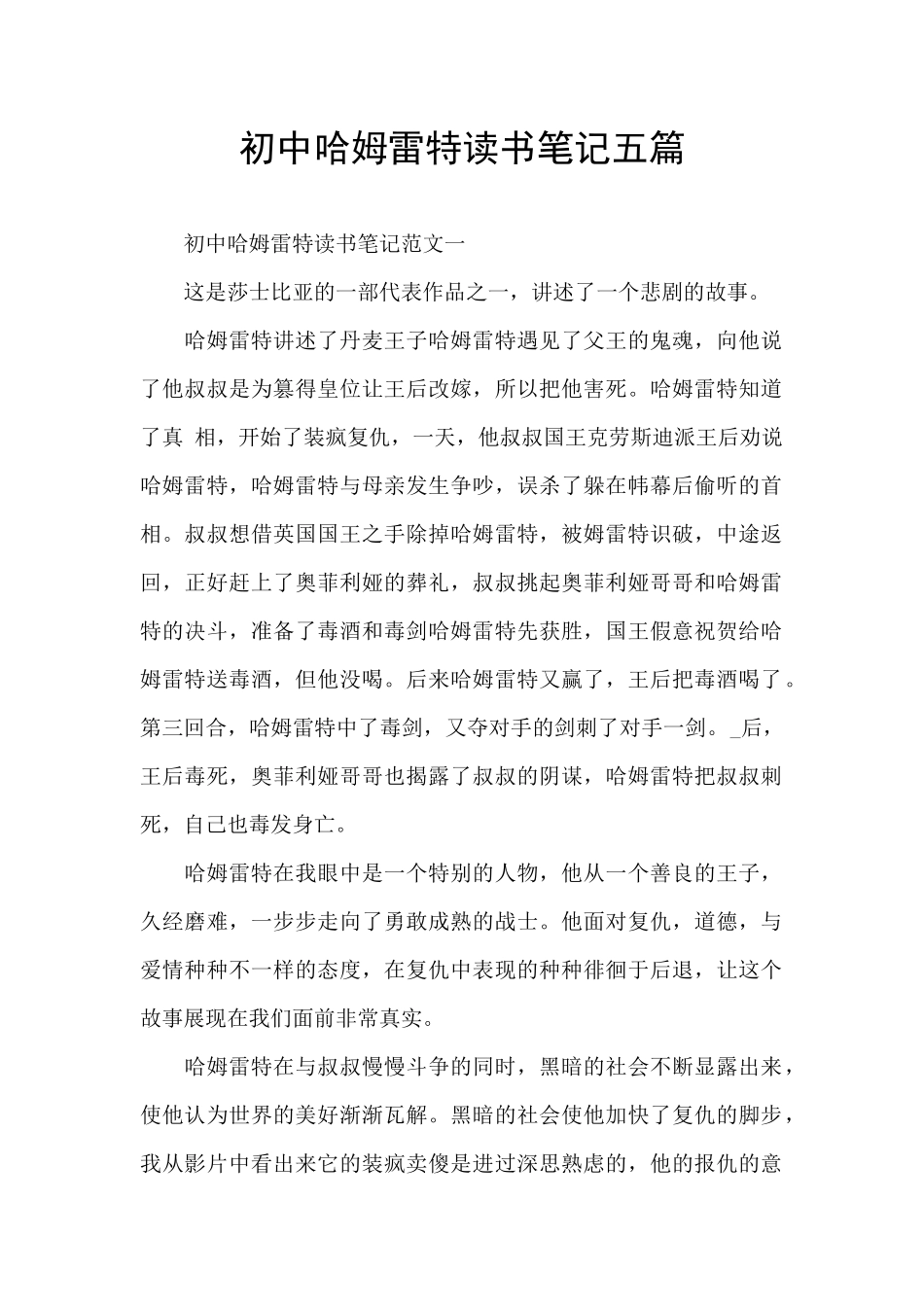 初中哈姆雷特读书笔记五篇_第1页