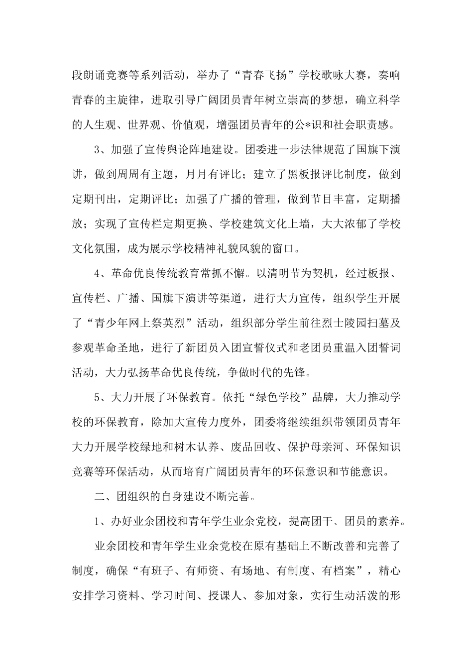 初中团委工作总结_第2页