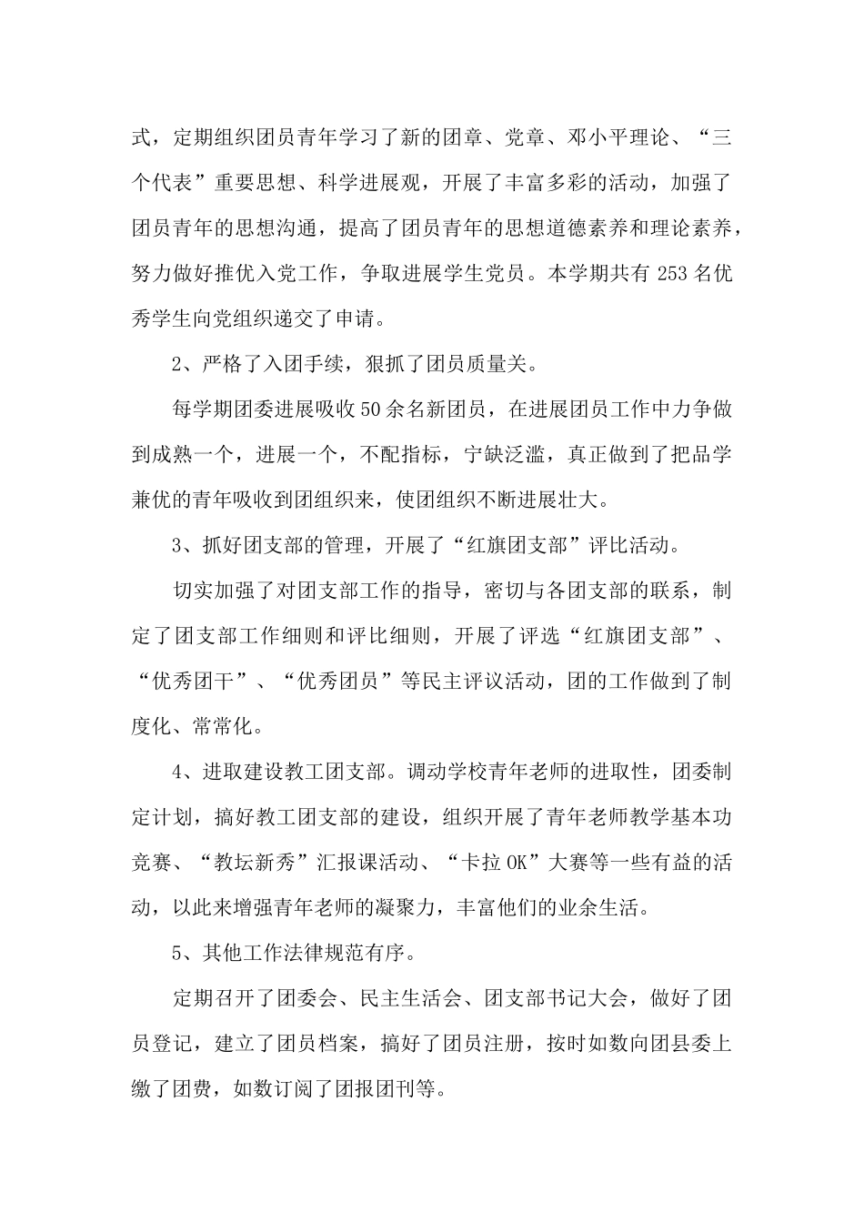 初中团委工作总结_第3页