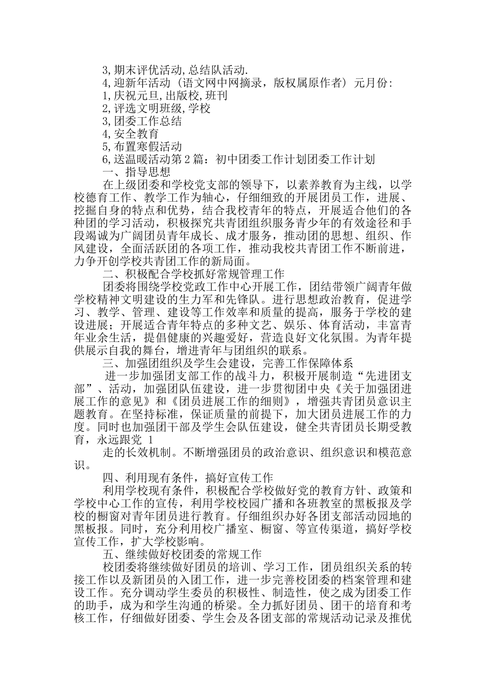 初中团委工作计划_第3页