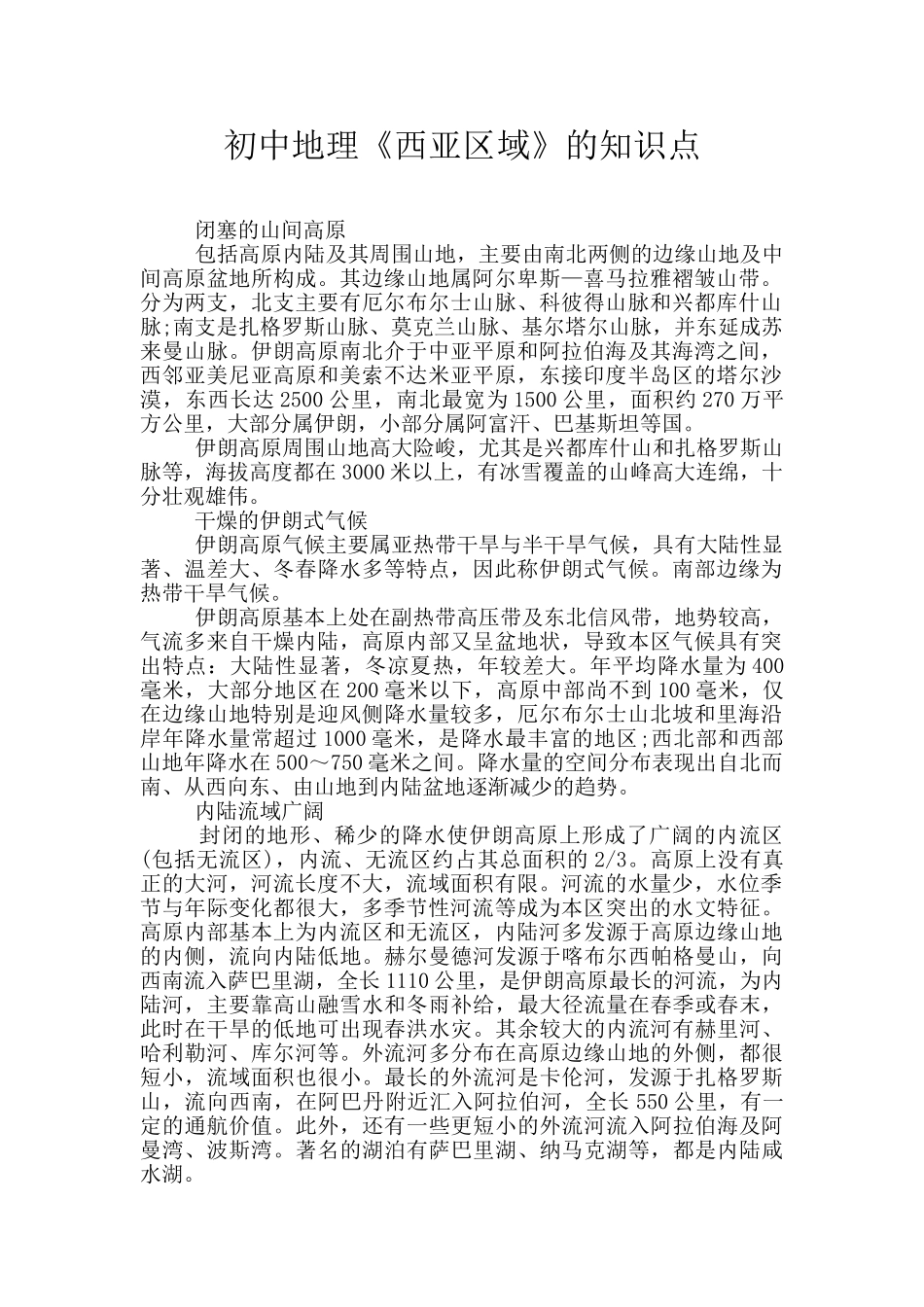 初中地理《西亚区域》的知识点_第1页