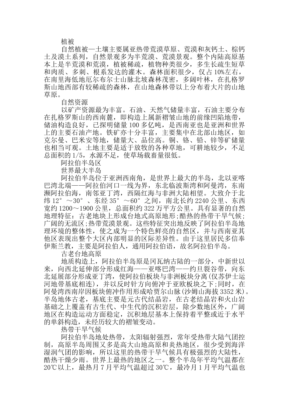 初中地理《西亚区域》的知识点_第2页