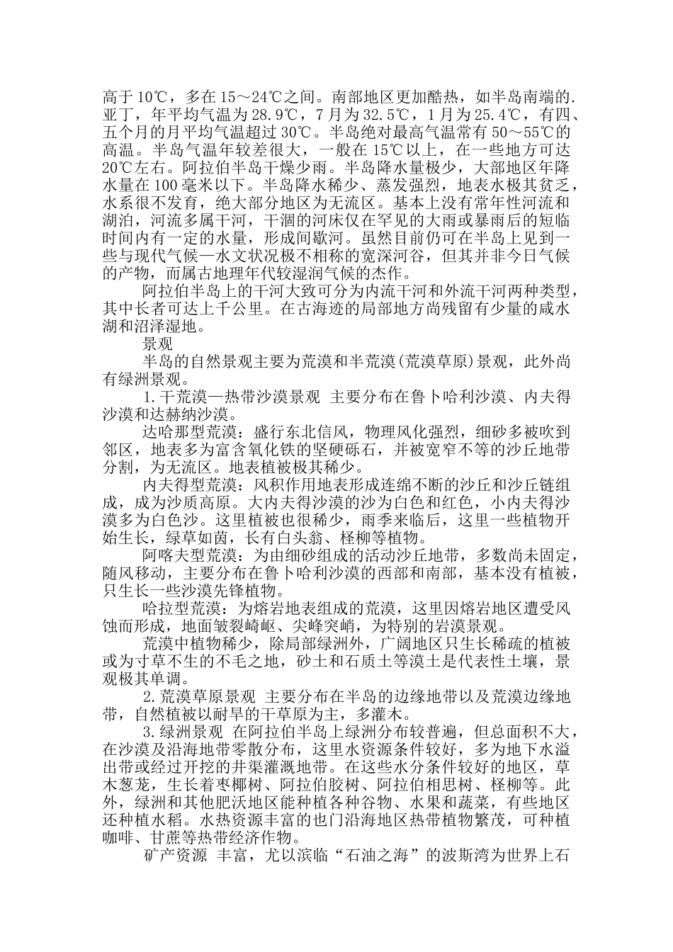 初中地理《西亚区域》的知识点_第3页