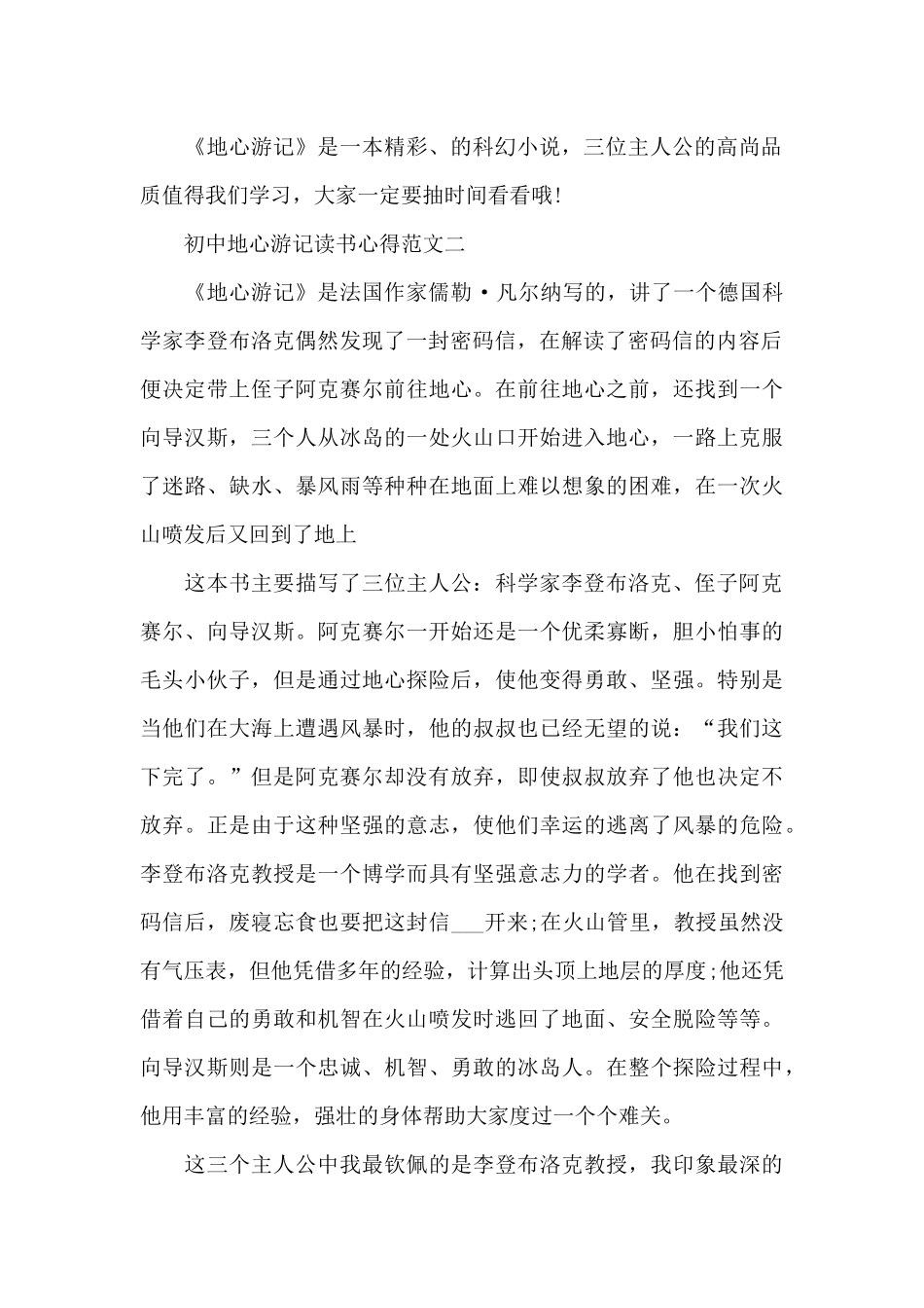 初中地心游记读书心得五篇范文_第2页