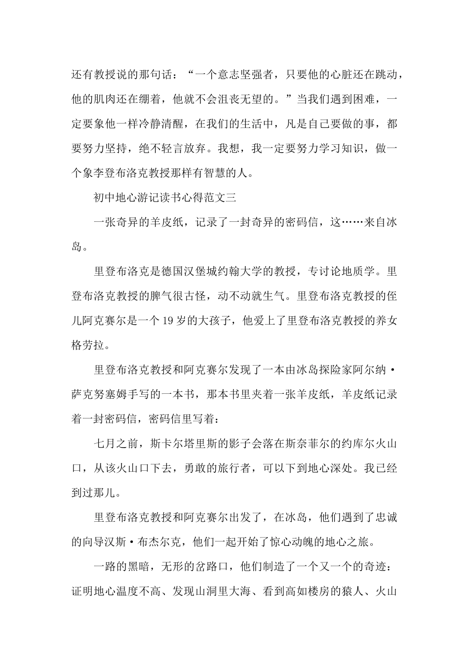初中地心游记读书心得五篇范文_第3页