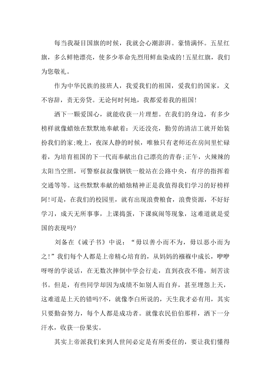 初中国庆节演讲稿范文200字10篇_第3页