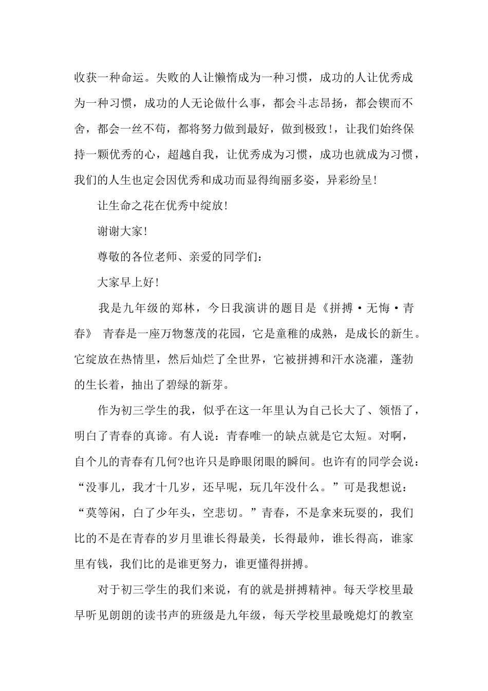 初中国旗下励志讲话_第2页