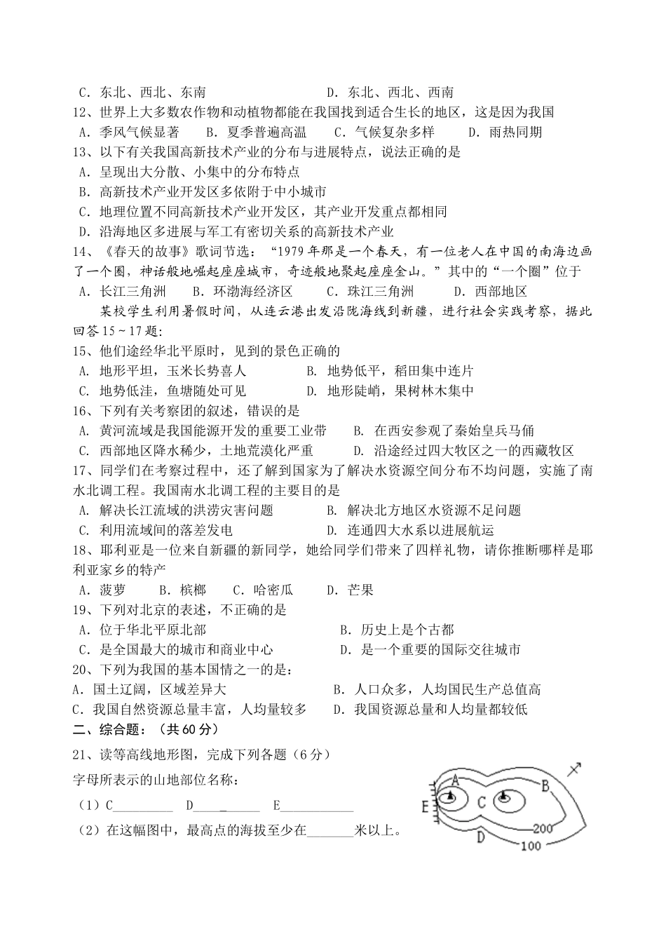 初中地理学业水平考试模拟卷1_第2页