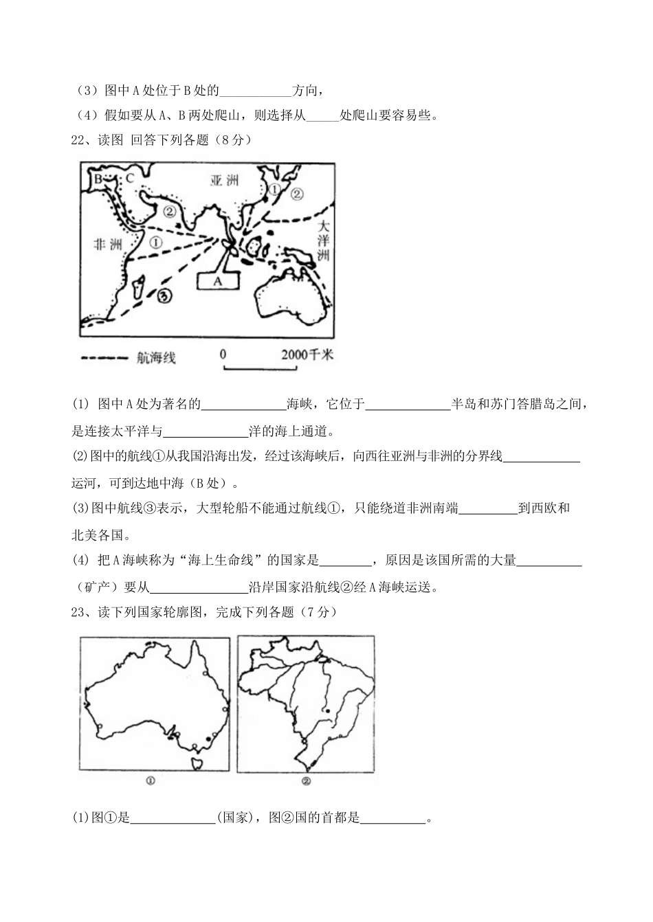 初中地理学业水平考试模拟卷1_第3页