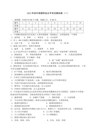 初中地理学业水平考试模拟卷1