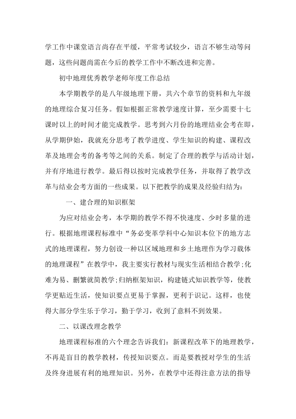 初中地理优秀教学老师年度工作总结_第3页