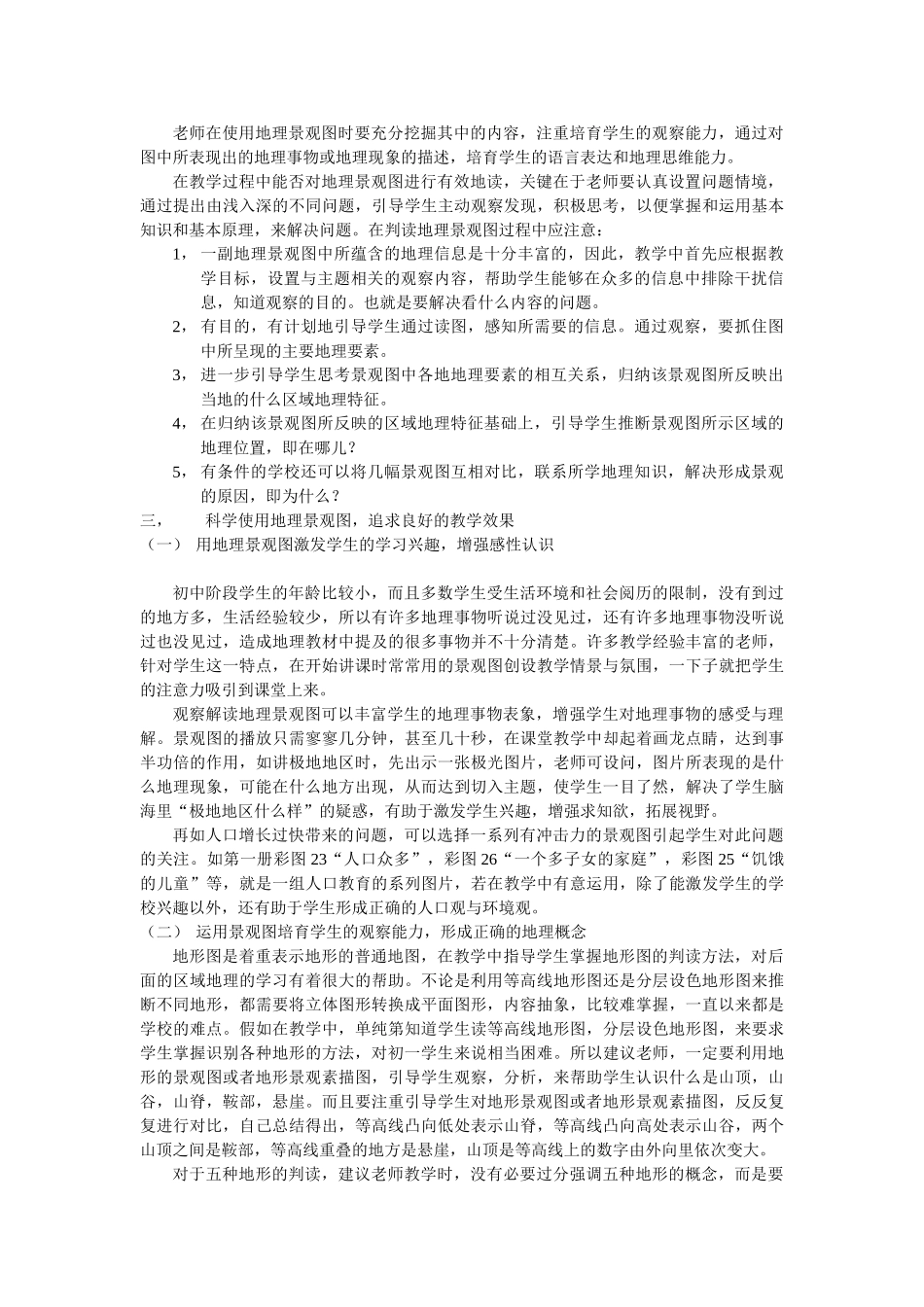 初中地理教学过程中如何应用景观图_第2页