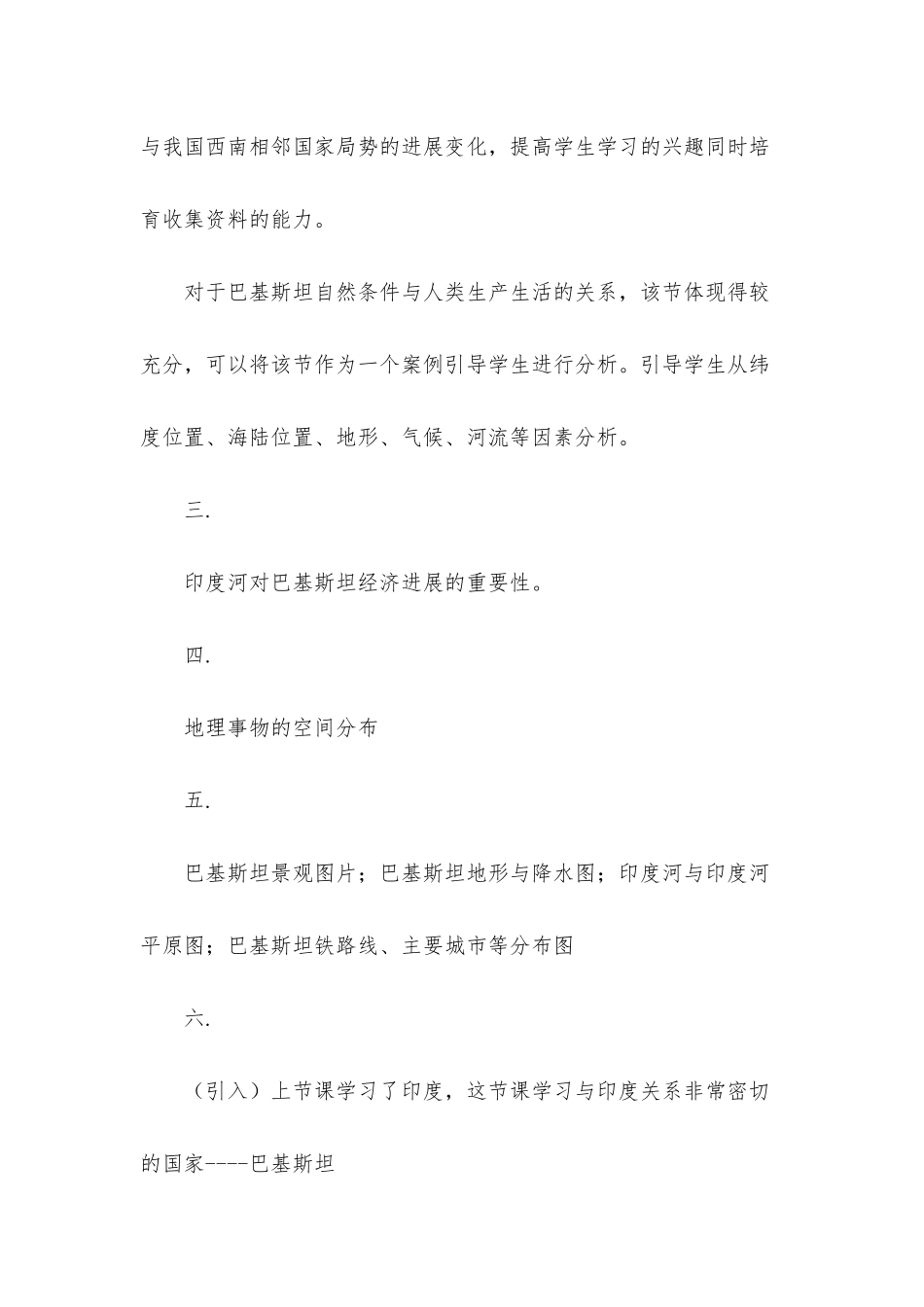 初中地理教案范文锦集五篇_第3页