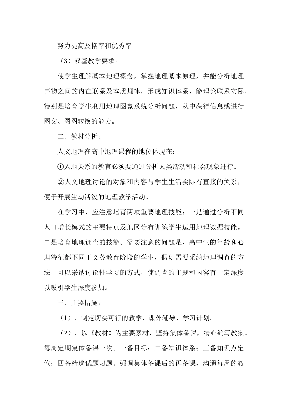 初中地理老师的优秀年度工作计划_第3页