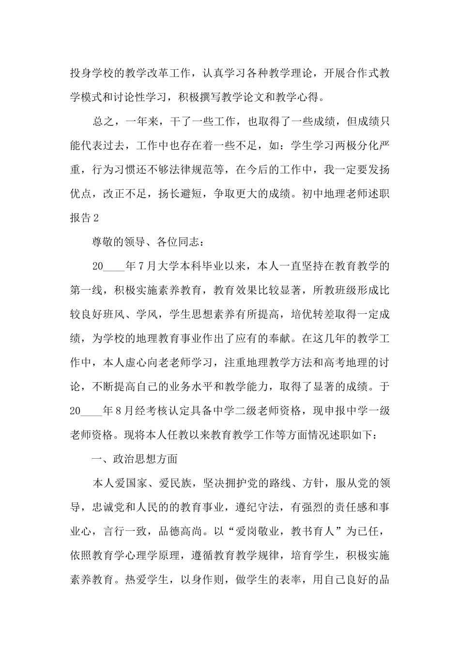 初中地理老师个人工作述职报告_第3页