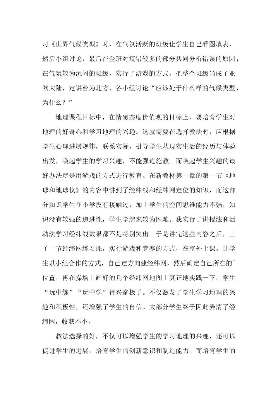 初中地理老师年度履职总结三篇_第2页