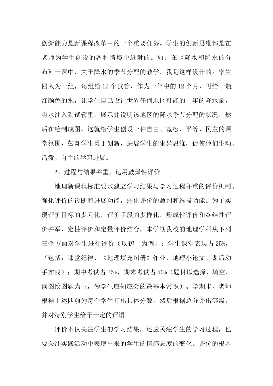 初中地理老师年度履职总结三篇_第3页
