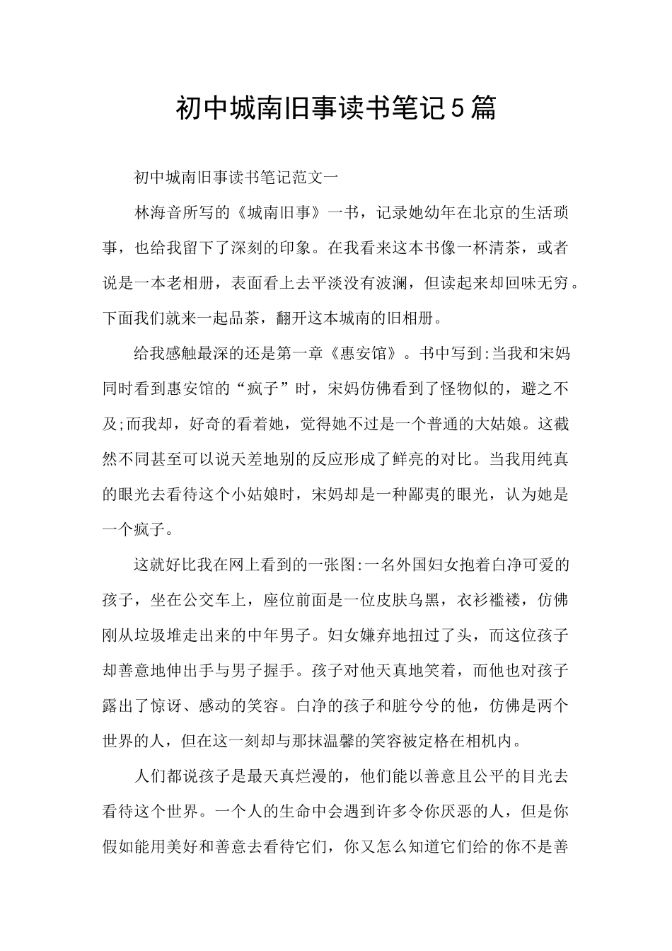 初中城南旧事读书笔记5篇_第1页