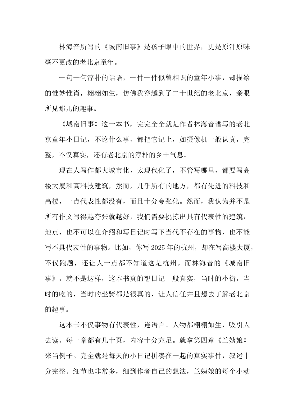 初中城南旧事读书笔记5篇_第3页