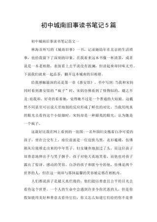 初中城南旧事读书笔记5篇
