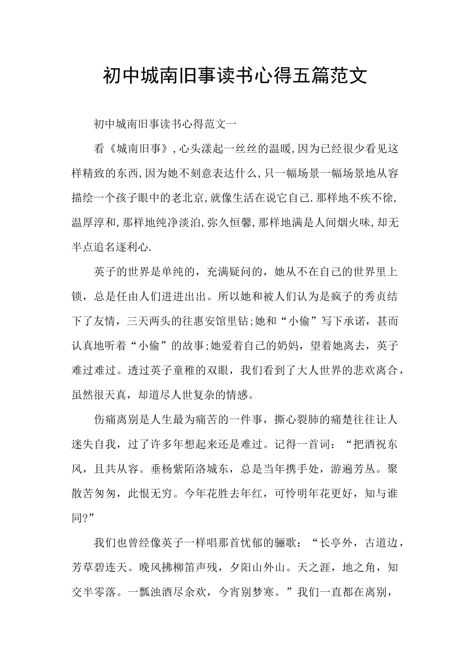 初中城南旧事读书心得五篇范文_第1页