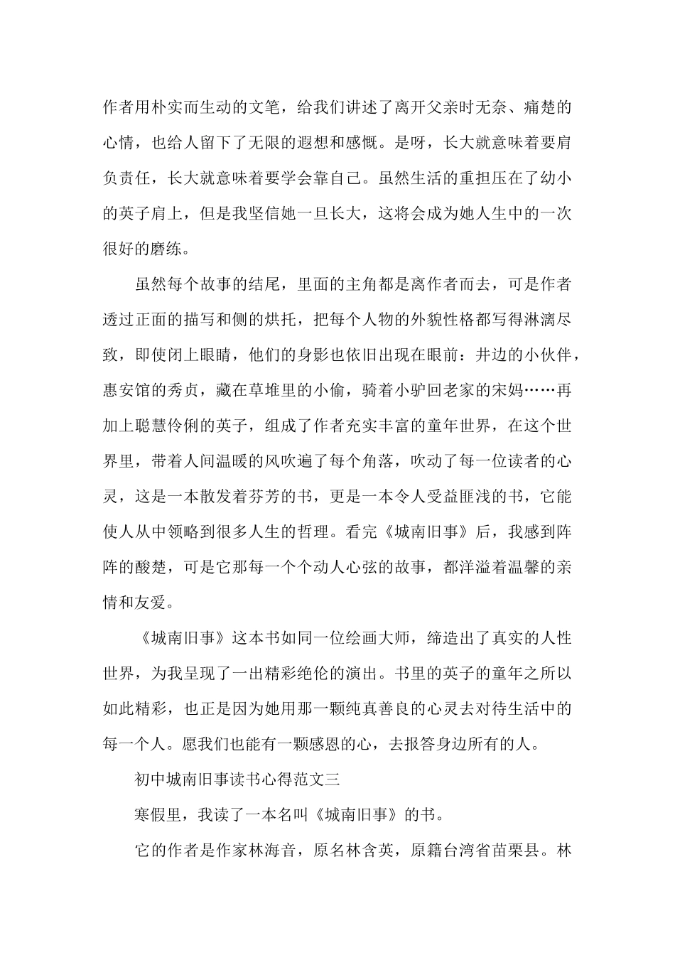 初中城南旧事读书心得五篇范文_第3页