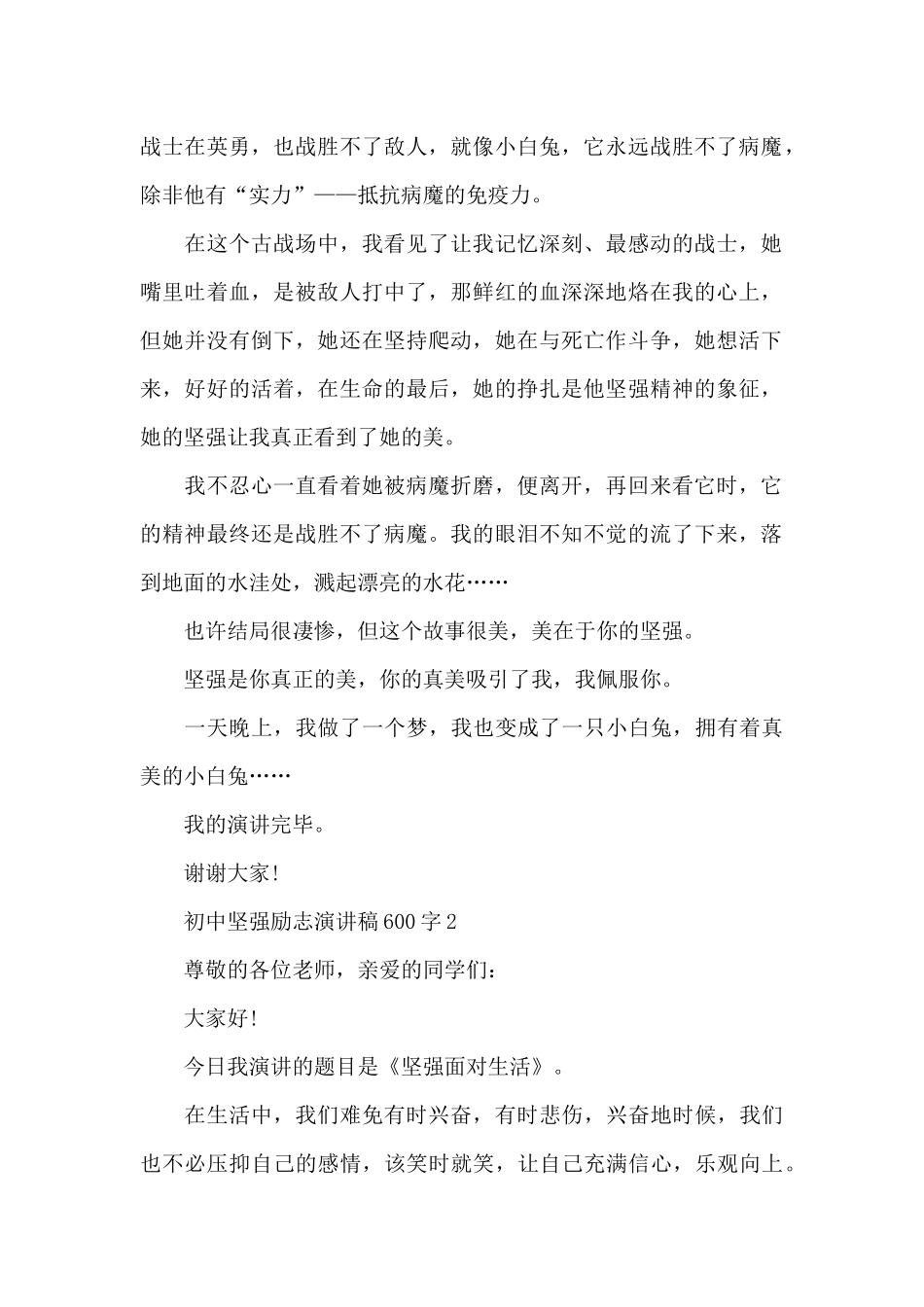 初中坚强励志演讲稿600字5篇_第2页