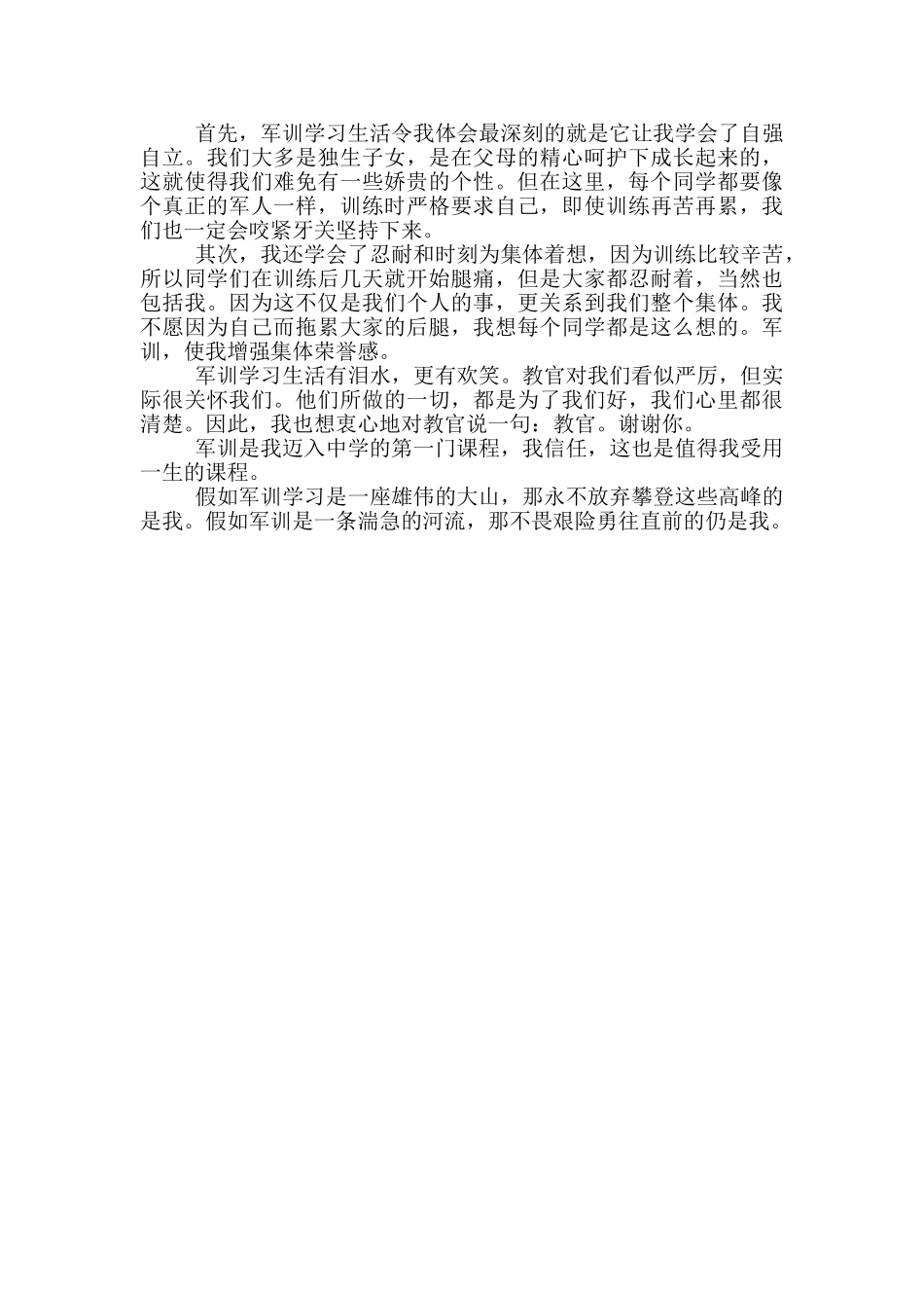 初中学习心得体会500字_第2页