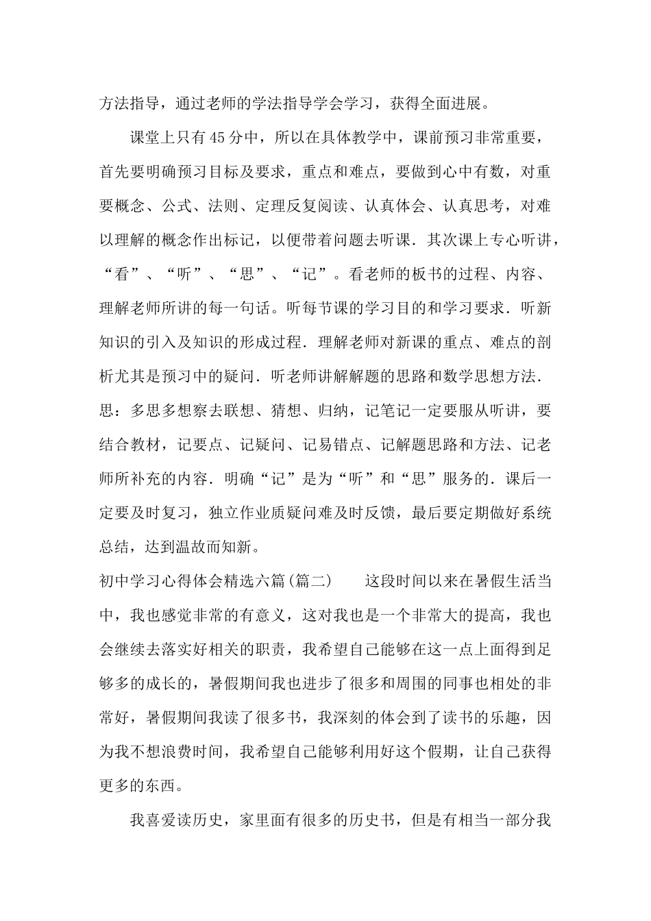 初中学习心得体会六篇_第2页