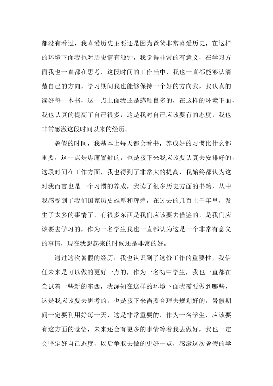 初中学习心得体会六篇_第3页